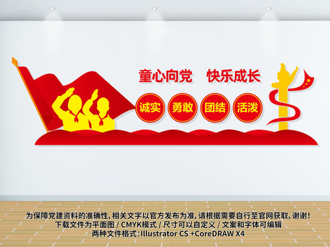 童心向黨文化