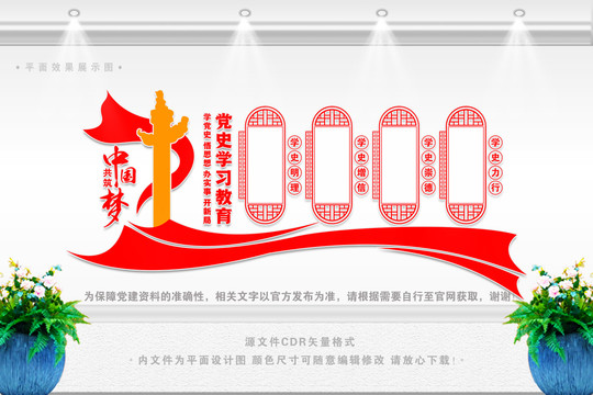 學黨史悟思想