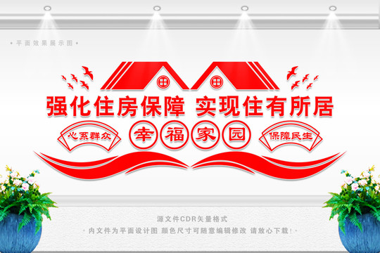 強(qiáng)化住房保障