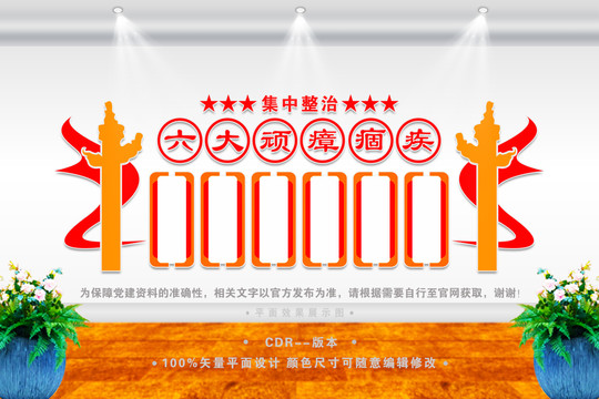 六大頑瘴痼疾