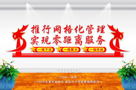 基層治理網(wǎng)格化