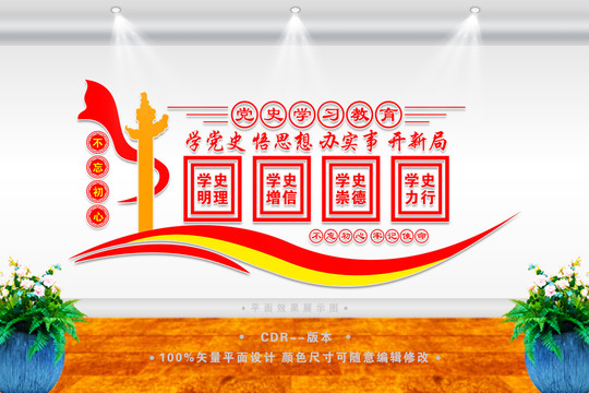 黨史學(xué)習(xí)教育