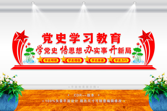黨史學(xué)習(xí)
