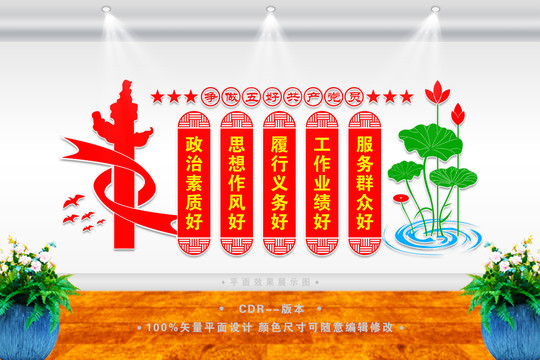 五好黨員標準