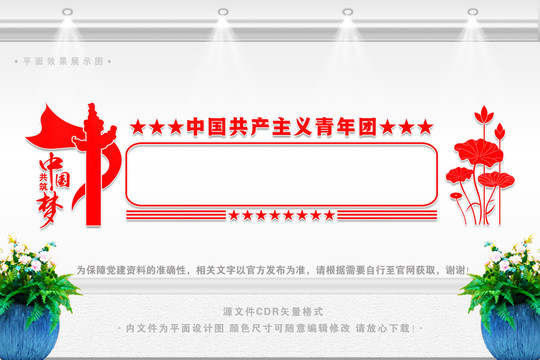共產(chǎn)主義青年團(tuán)