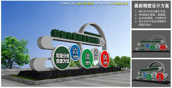 垃圾分類戶外雕塑
