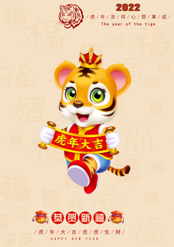 卡通虎賀卡