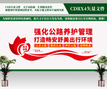 強(qiáng)化公路養(yǎng)護(hù)管理