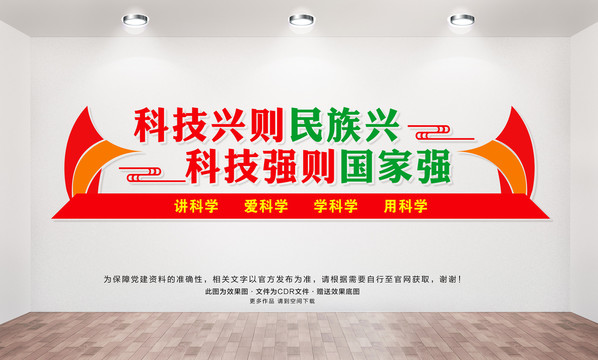 科技強國
