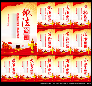 法治中國