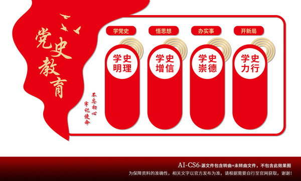 黨史教育文化墻