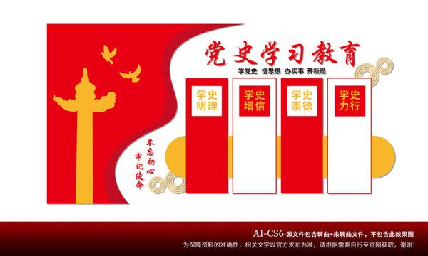 學黨史文化墻