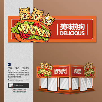 美味熱狗店門頭招牌設(shè)計
