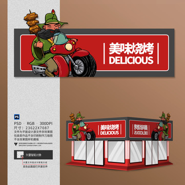 燒烤店門頭招牌設(shè)計(jì)