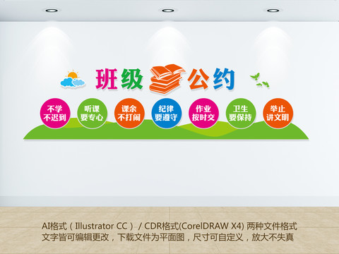 班級公約