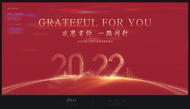2022年年會(huì)背景