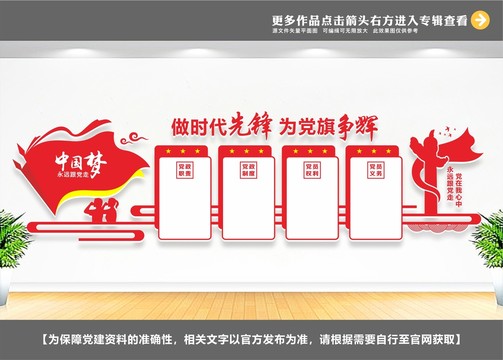 黨員學(xué)習(xí)園地