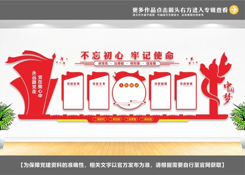 黨支部文化墻