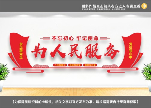 為人民服務(wù)