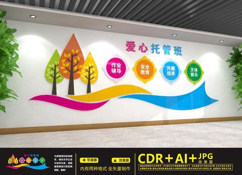 愛心托管班