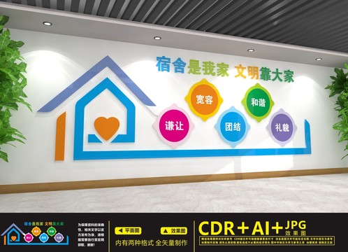 宿舍文化墻