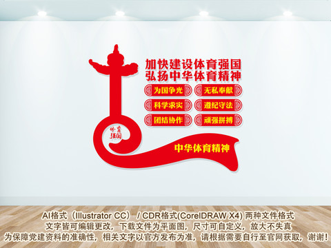 中華體育精神