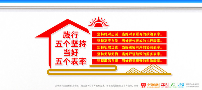 五個堅持五個表率