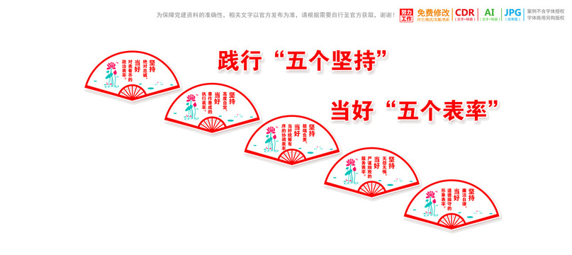樓梯樓道五個堅持五個表率文化墻