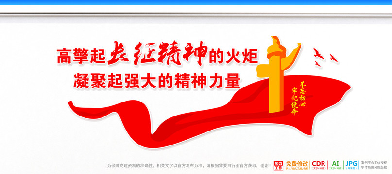 長征精神文化墻