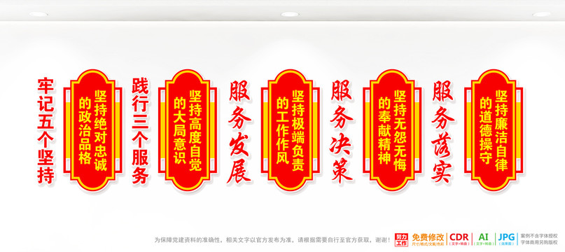 五個堅持三個服務