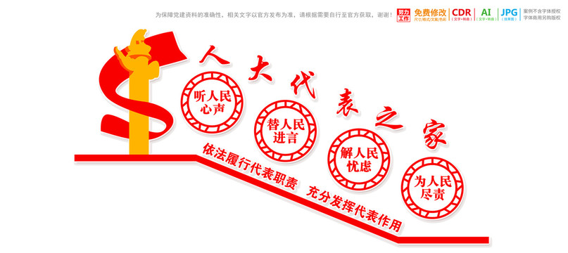 人大樓道文化墻