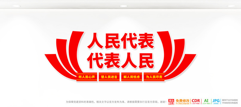人民代表文化墻