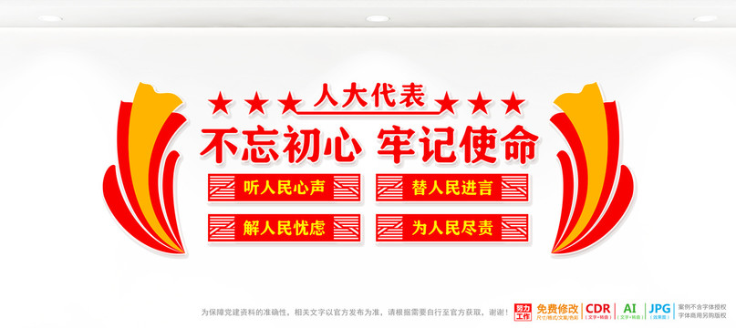 人大代表宣傳標(biāo)語
