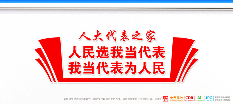 人大宣傳文化墻