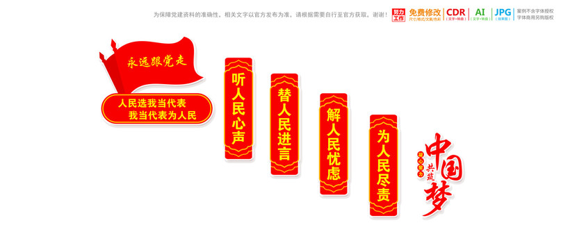 樓梯樓道人大代表