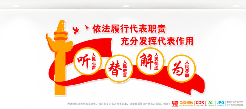 人民代表文化墻