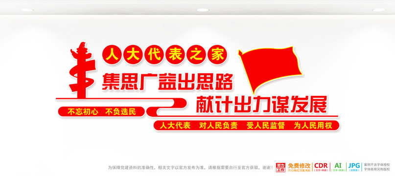 人大文化墻