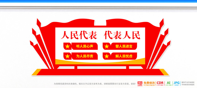 人民代表代表人民