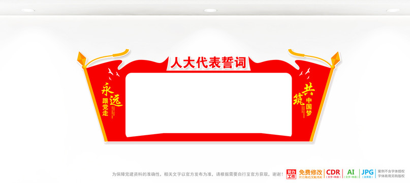 人大代表宣誓詞