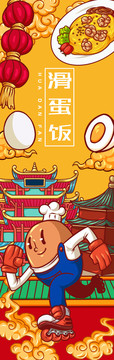 美味滑蛋飯