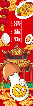 美味滑蛋飯