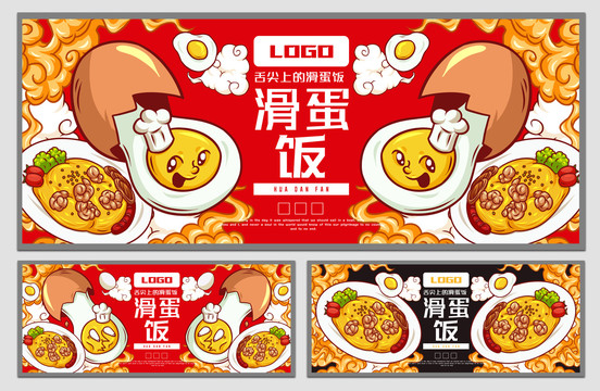 滑蛋飯海報