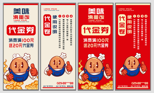 滑蛋飯代金券