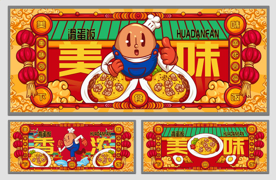 國(guó)潮滑蛋飯海報(bào)