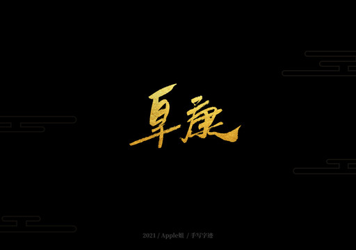阜康