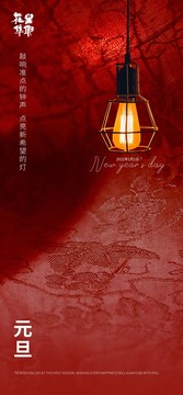 元旦節(jié)日海報