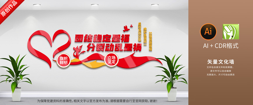 民族團(tuán)結(jié)文化墻