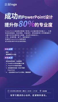 酷炫紫藍(lán)背景導(dǎo)師培訓(xùn)海報(bào)