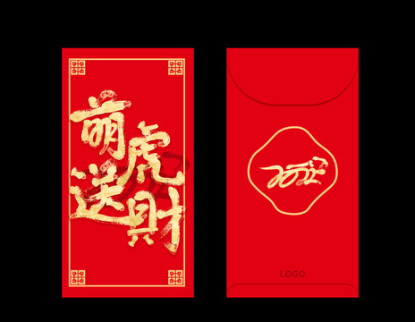 萌虎送財(cái)紅包袋設(shè)計(jì)
