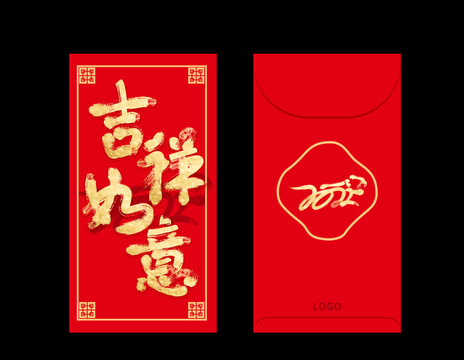 吉祥如意紅包
